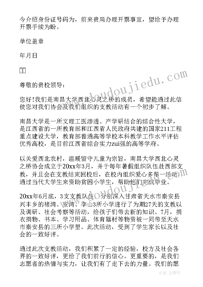 最新介绍信单位与单位(通用7篇)