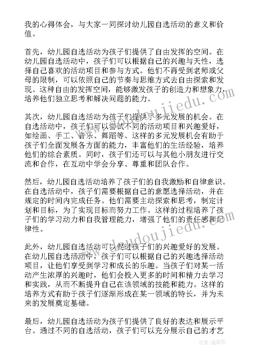 幼儿园影子活动方案(通用6篇)