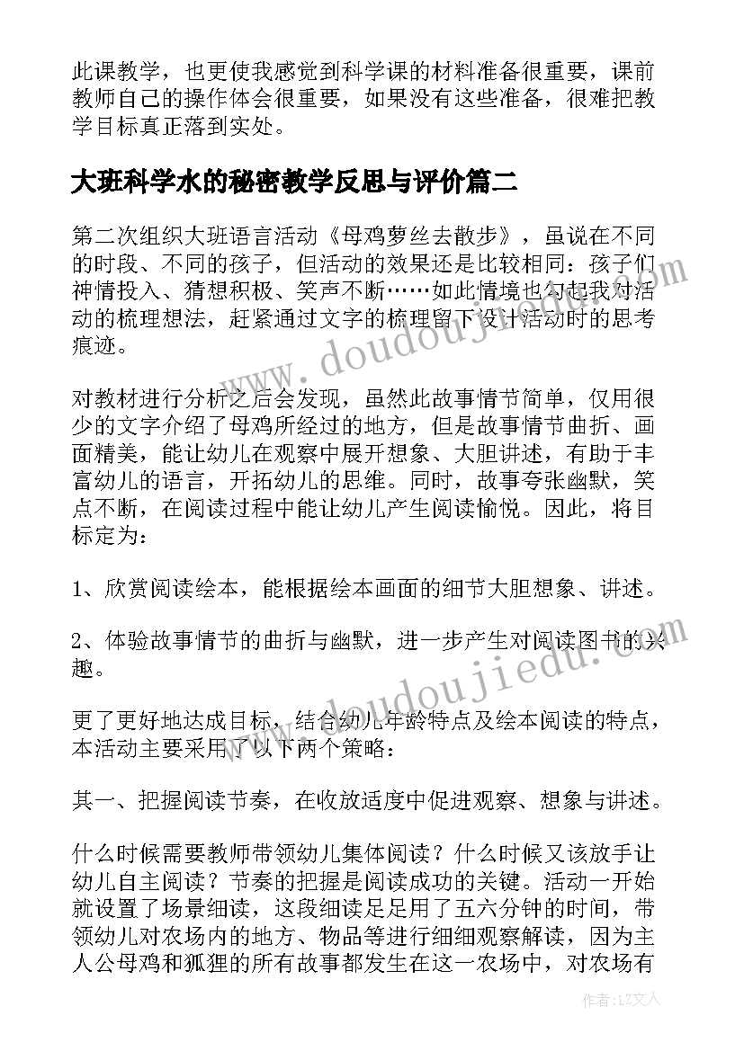 2023年大班科学水的秘密教学反思与评价 齿轮的秘密科学教学反思(大全5篇)