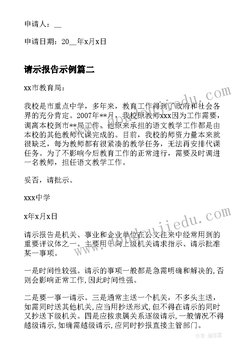 请示报告示例(优质6篇)