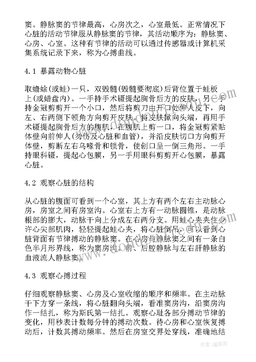 观察报告的格式(优质9篇)