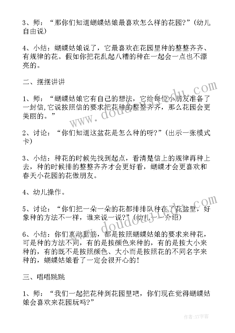 最新公开课数学教案(大全5篇)