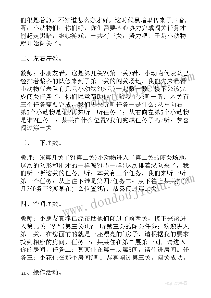 最新公开课数学教案(大全5篇)