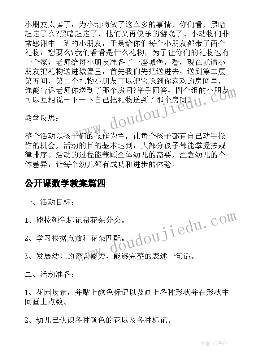 最新公开课数学教案(大全5篇)