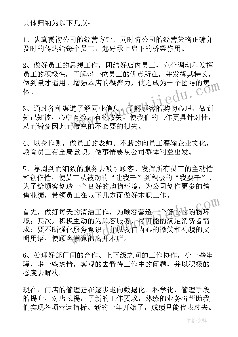 2023年服装销售一周工作计划 服装销售工作计划(通用5篇)