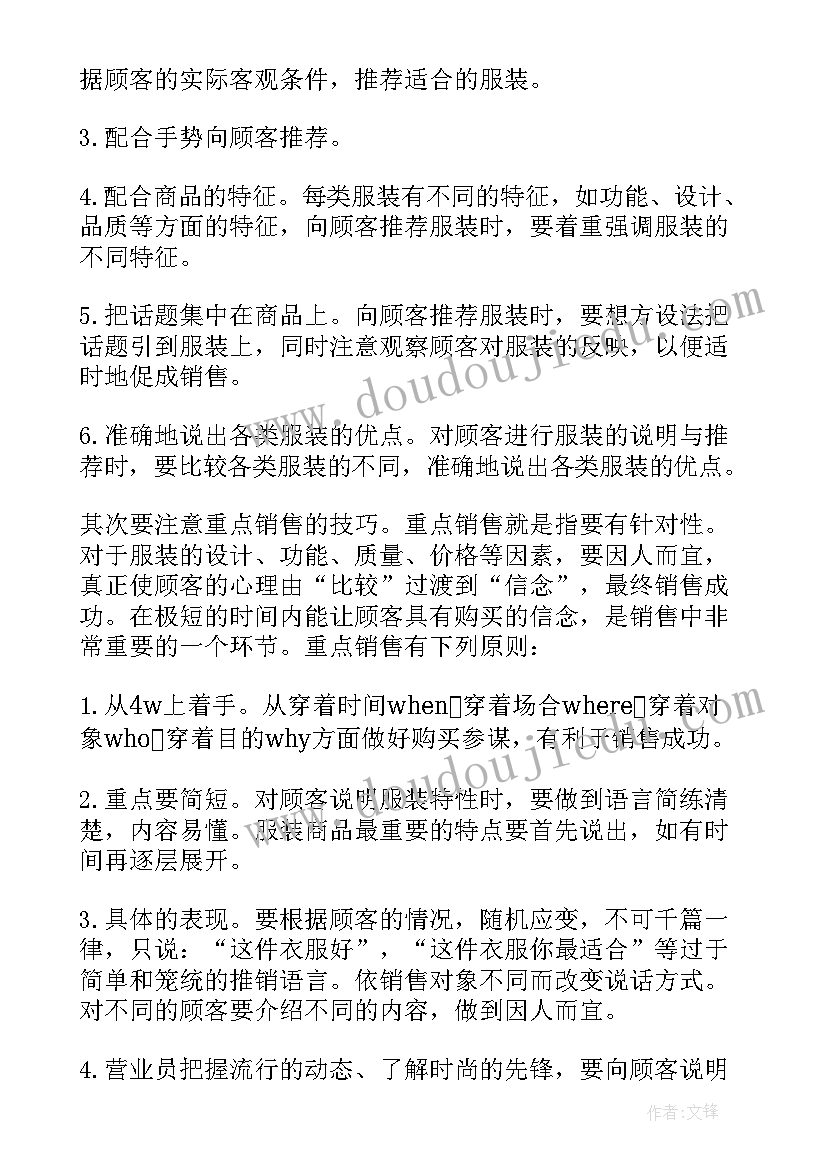 2023年服装销售一周工作计划 服装销售工作计划(通用5篇)