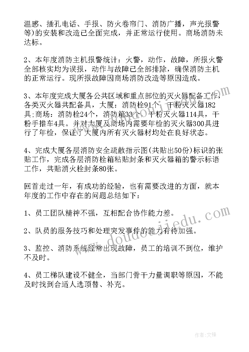 2023年物业绿化年度工作总结 物业保安年度工作总结报告(模板8篇)