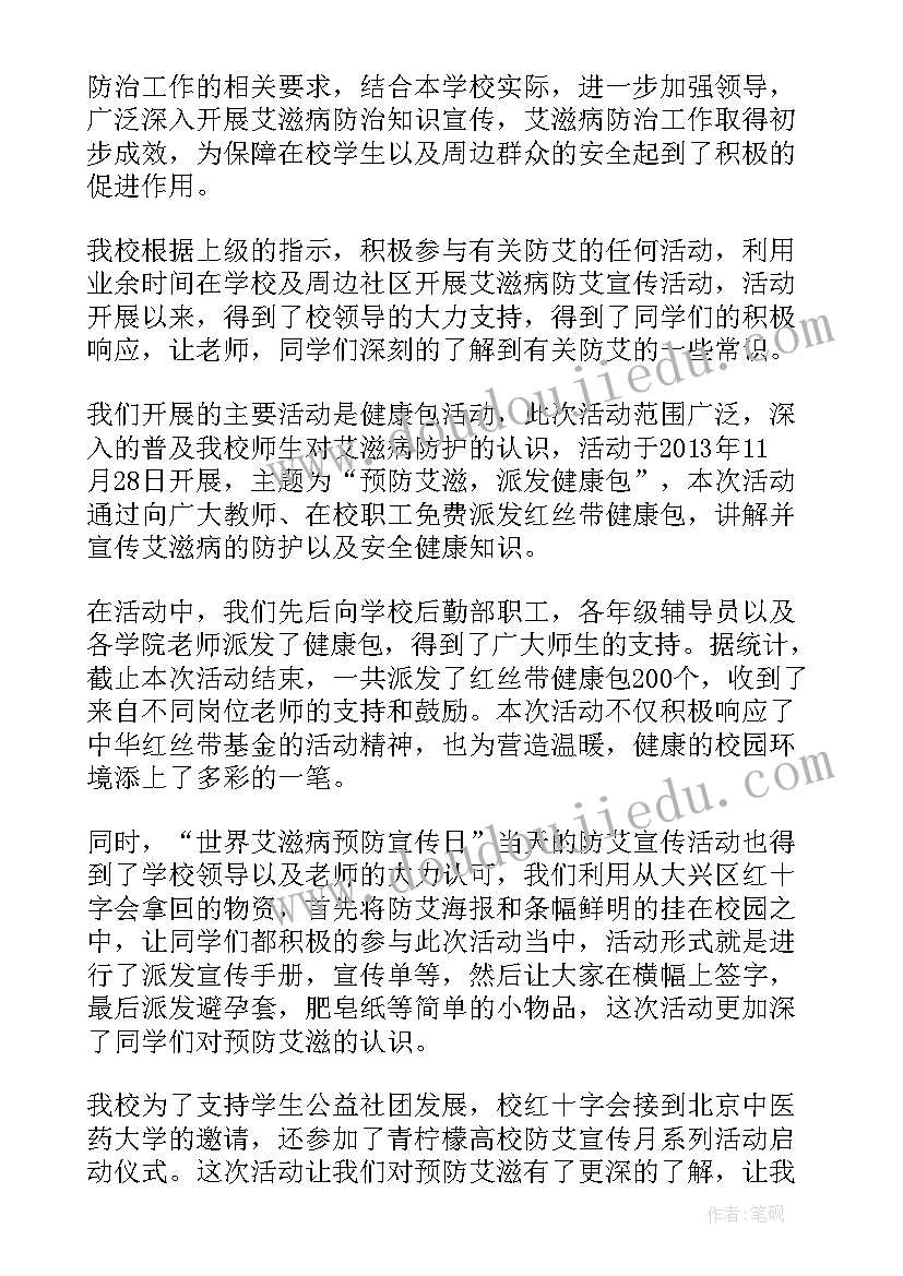 艾滋病活动总结 预防艾滋病活动总结(汇总5篇)