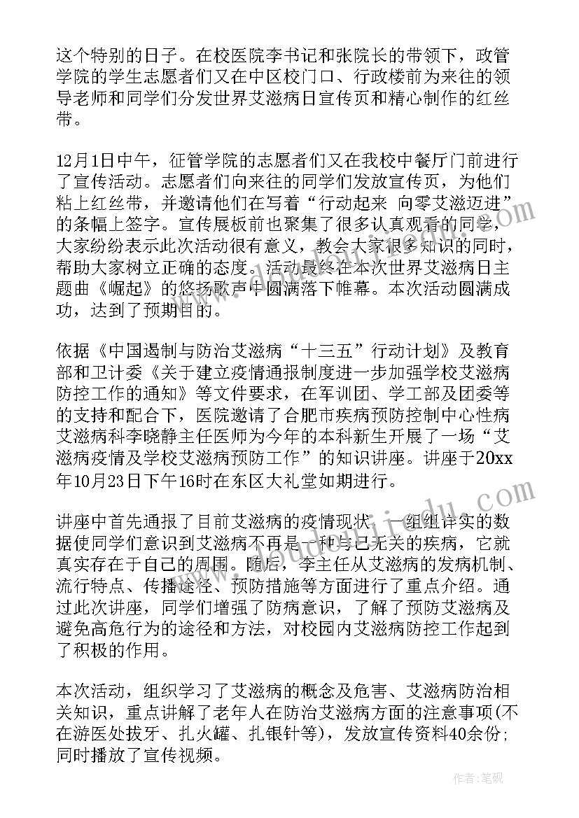 艾滋病活动总结 预防艾滋病活动总结(汇总5篇)