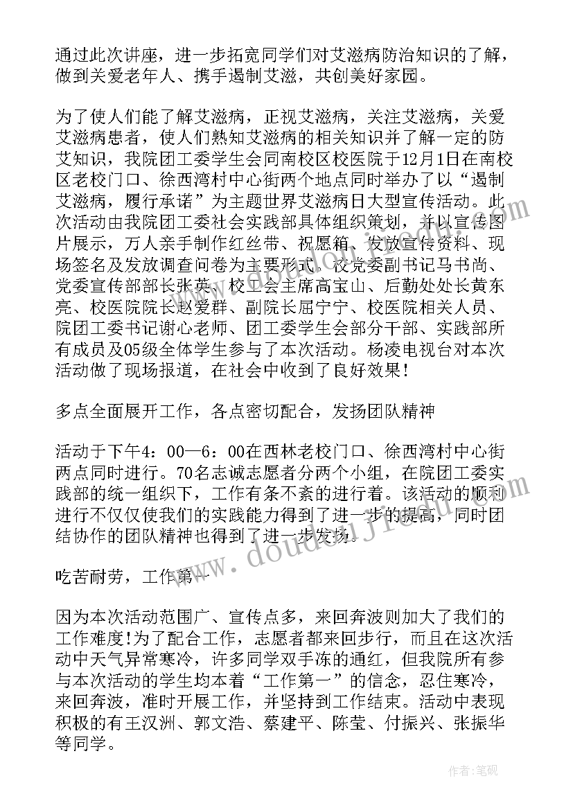 艾滋病活动总结 预防艾滋病活动总结(汇总5篇)