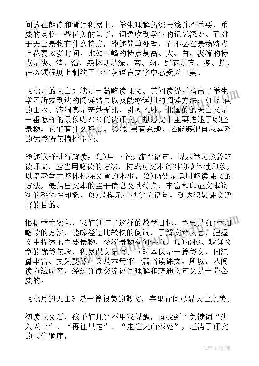 设置格式排文章反思 教学反思总结格式(通用5篇)