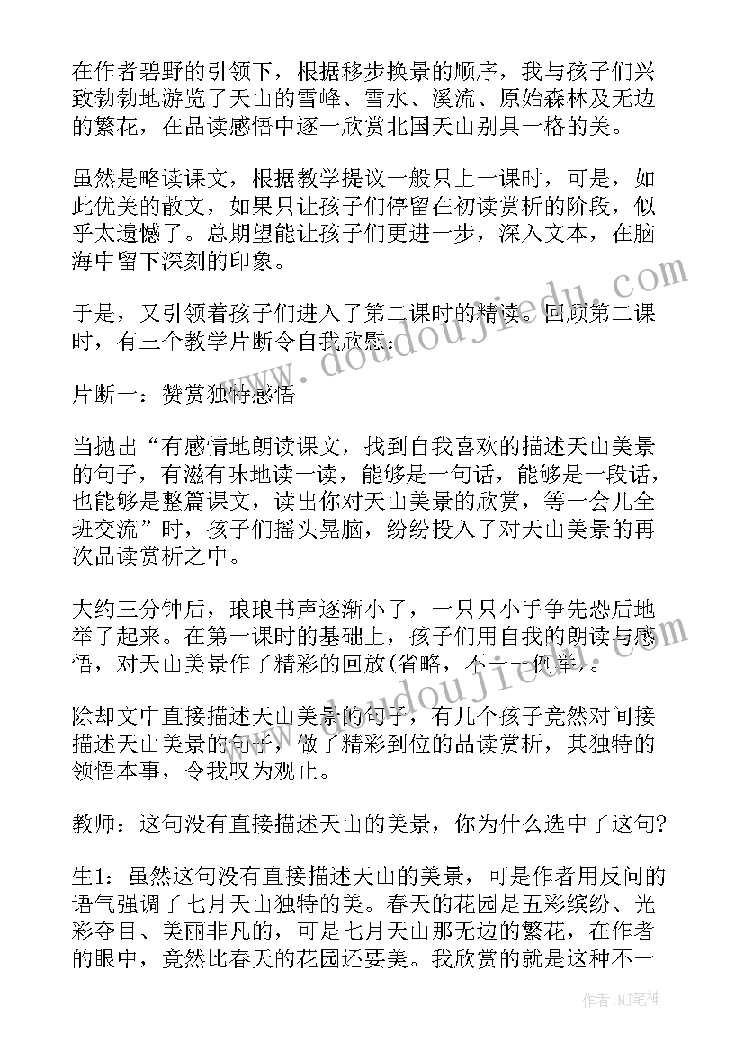 设置格式排文章反思 教学反思总结格式(通用5篇)