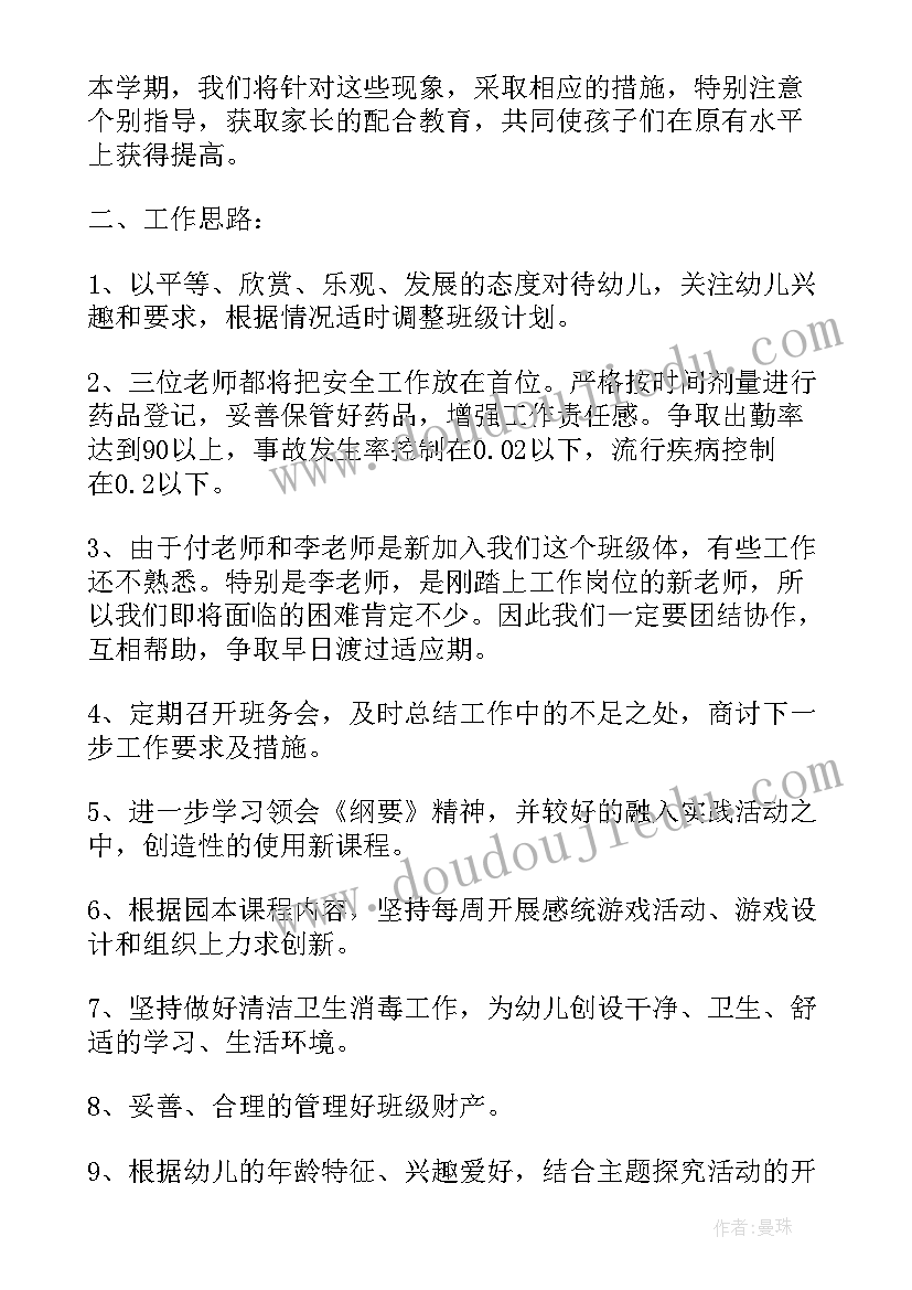 2023年幼儿园中班下学期班级保育工作计划(优质9篇)