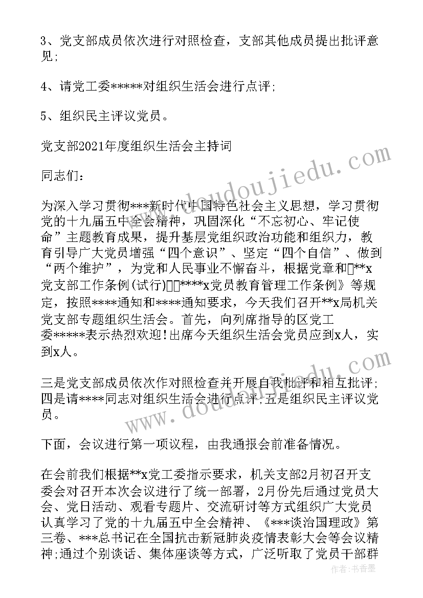 2023年学校组织生活会方案(实用5篇)