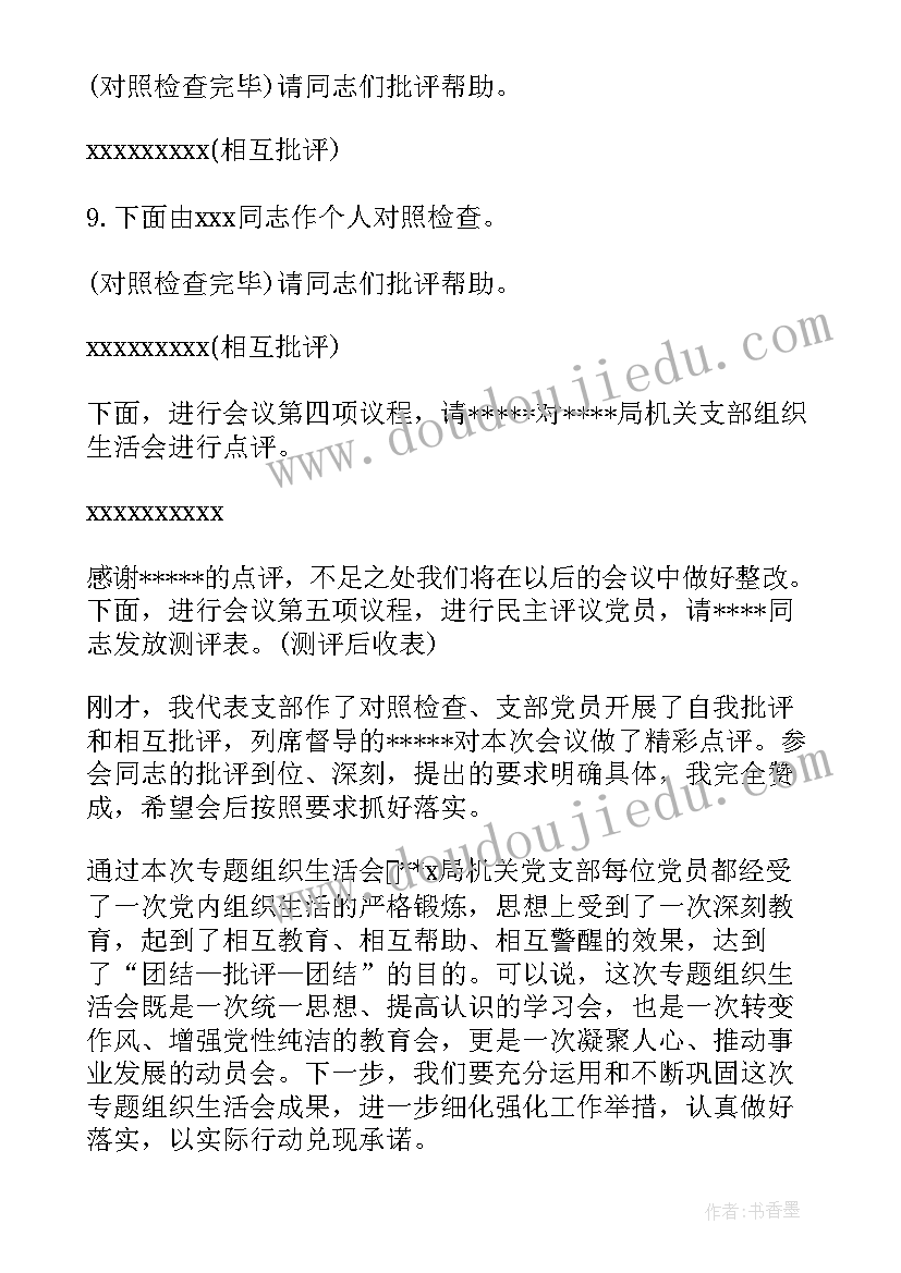 2023年学校组织生活会方案(实用5篇)