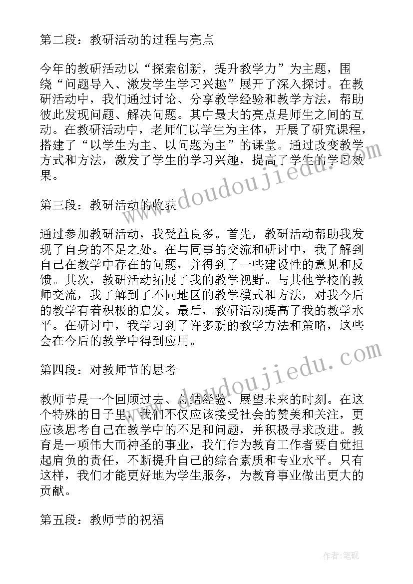 2023年兰州市师德师风建设五师四有活动实施方案(优质5篇)