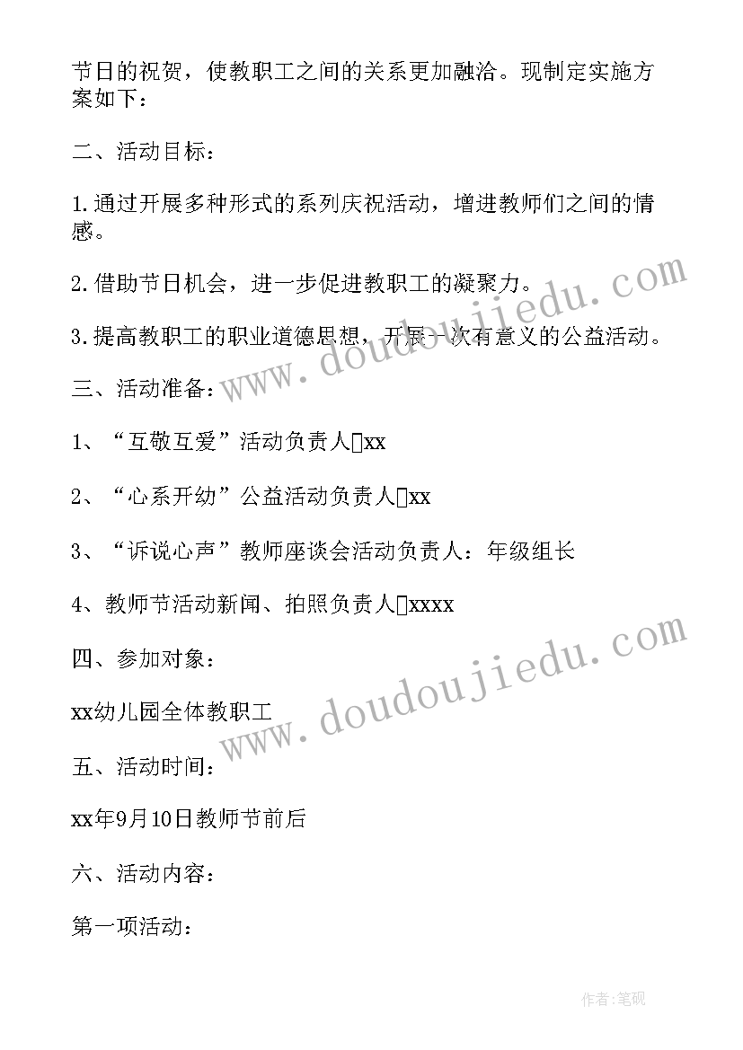 2023年兰州市师德师风建设五师四有活动实施方案(优质5篇)