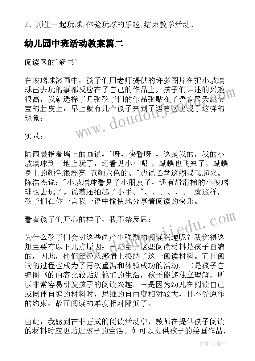 最新幼儿园中班活动教案(精选10篇)