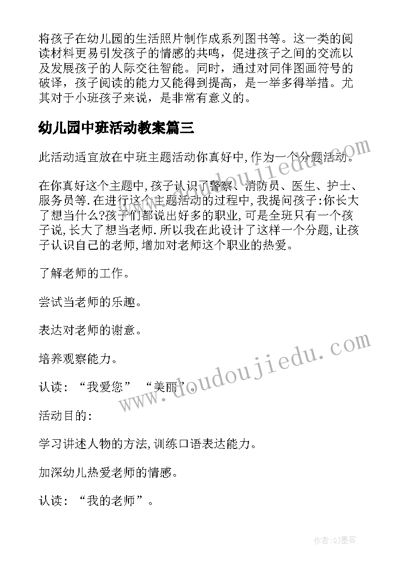 最新幼儿园中班活动教案(精选10篇)