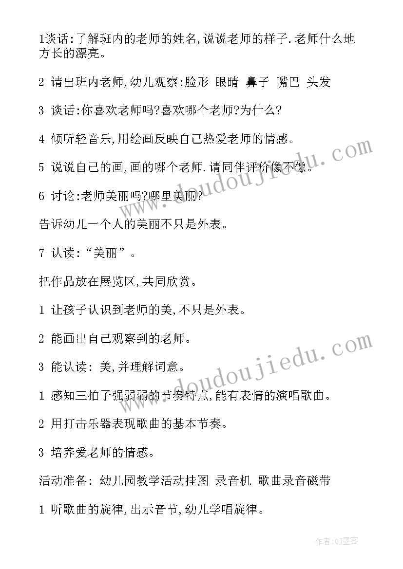 最新幼儿园中班活动教案(精选10篇)