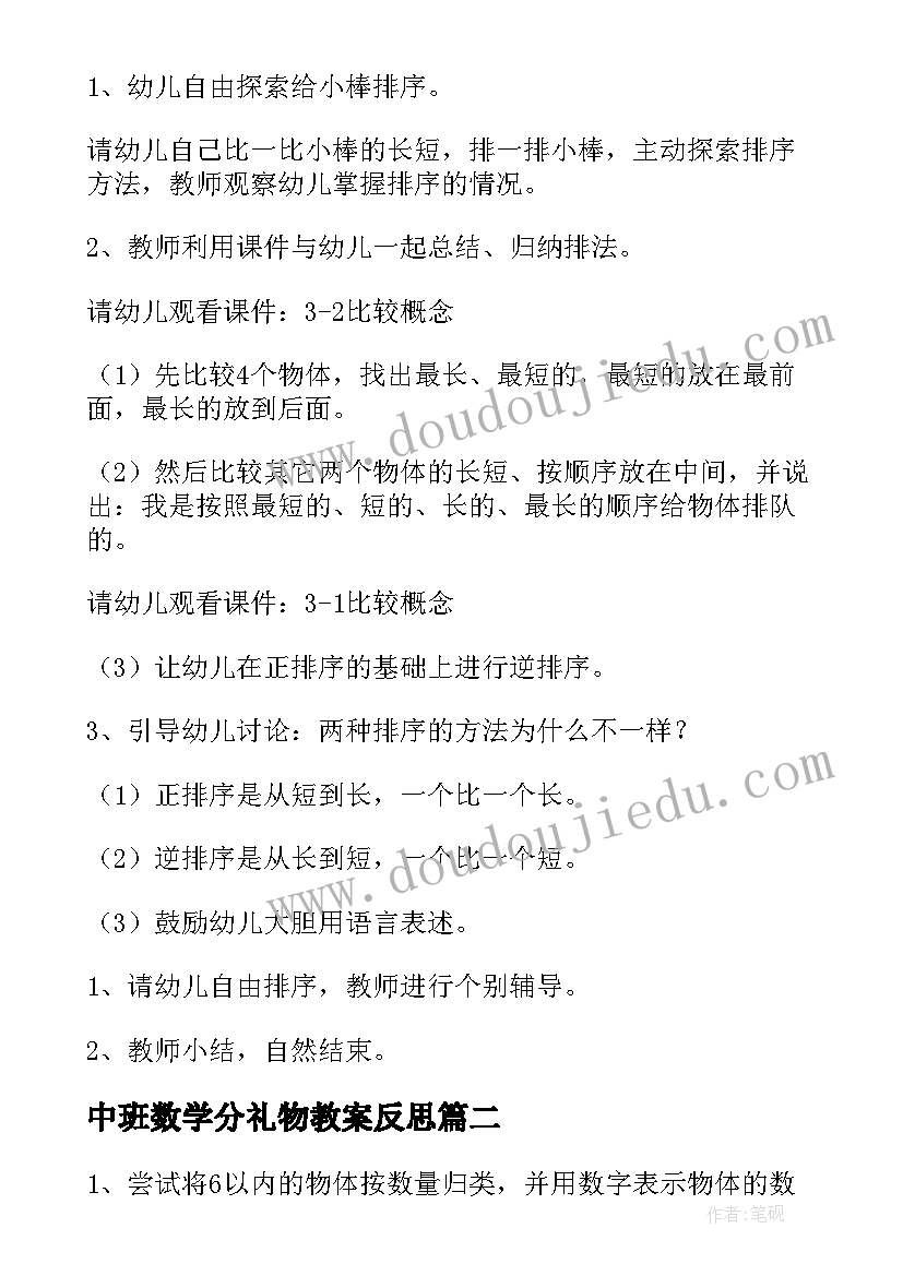 最新中班数学分礼物教案反思 幼儿园中班数学活动教案(优质9篇)