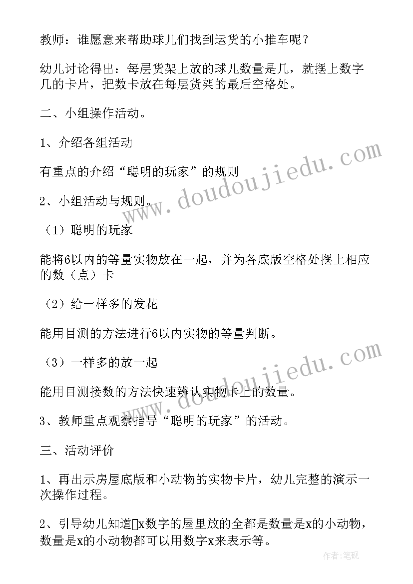 最新中班数学分礼物教案反思 幼儿园中班数学活动教案(优质9篇)