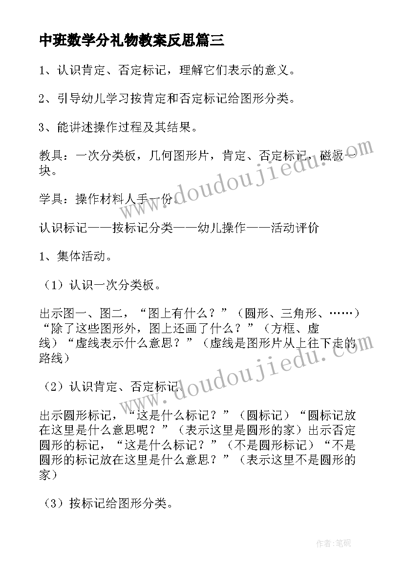 最新中班数学分礼物教案反思 幼儿园中班数学活动教案(优质9篇)