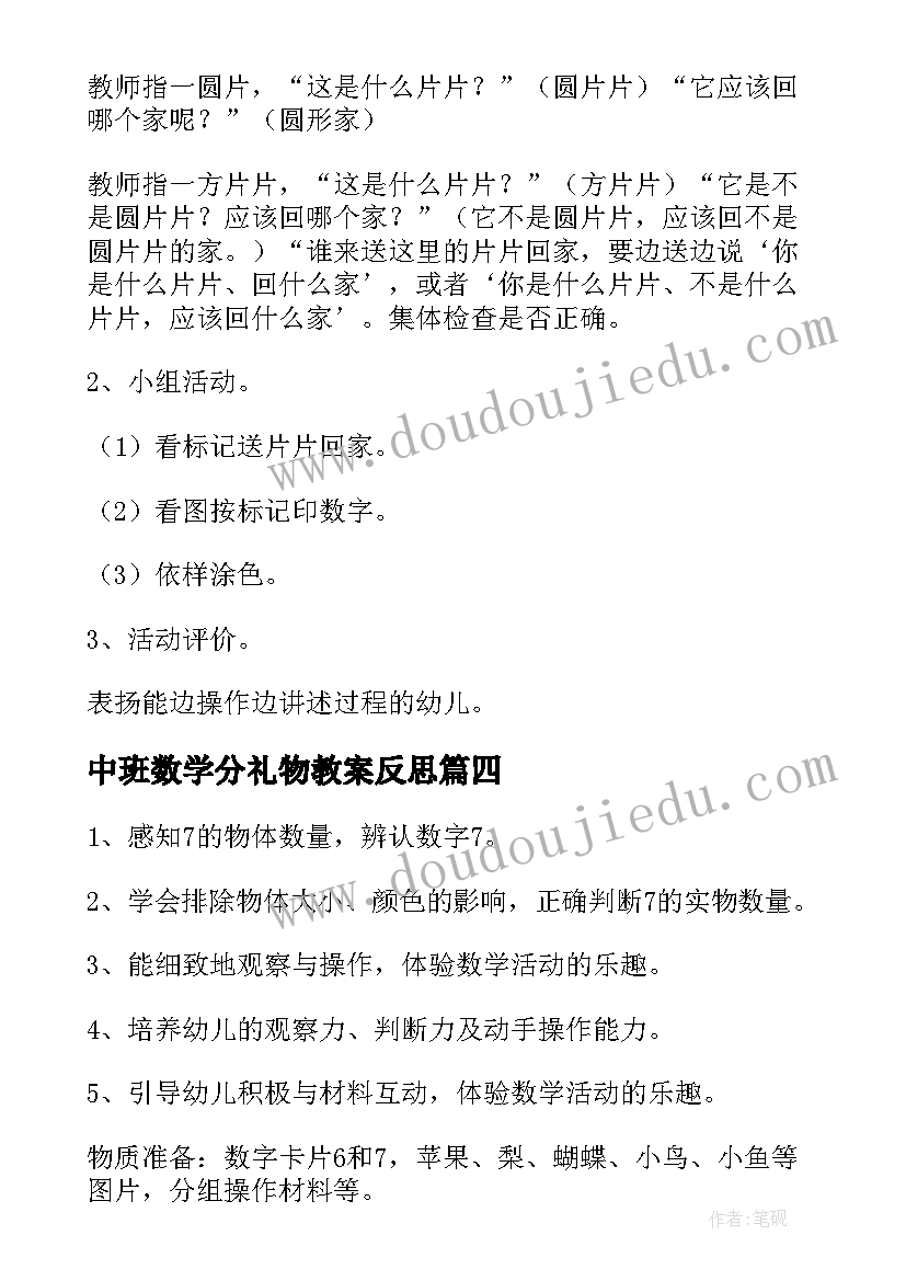 最新中班数学分礼物教案反思 幼儿园中班数学活动教案(优质9篇)