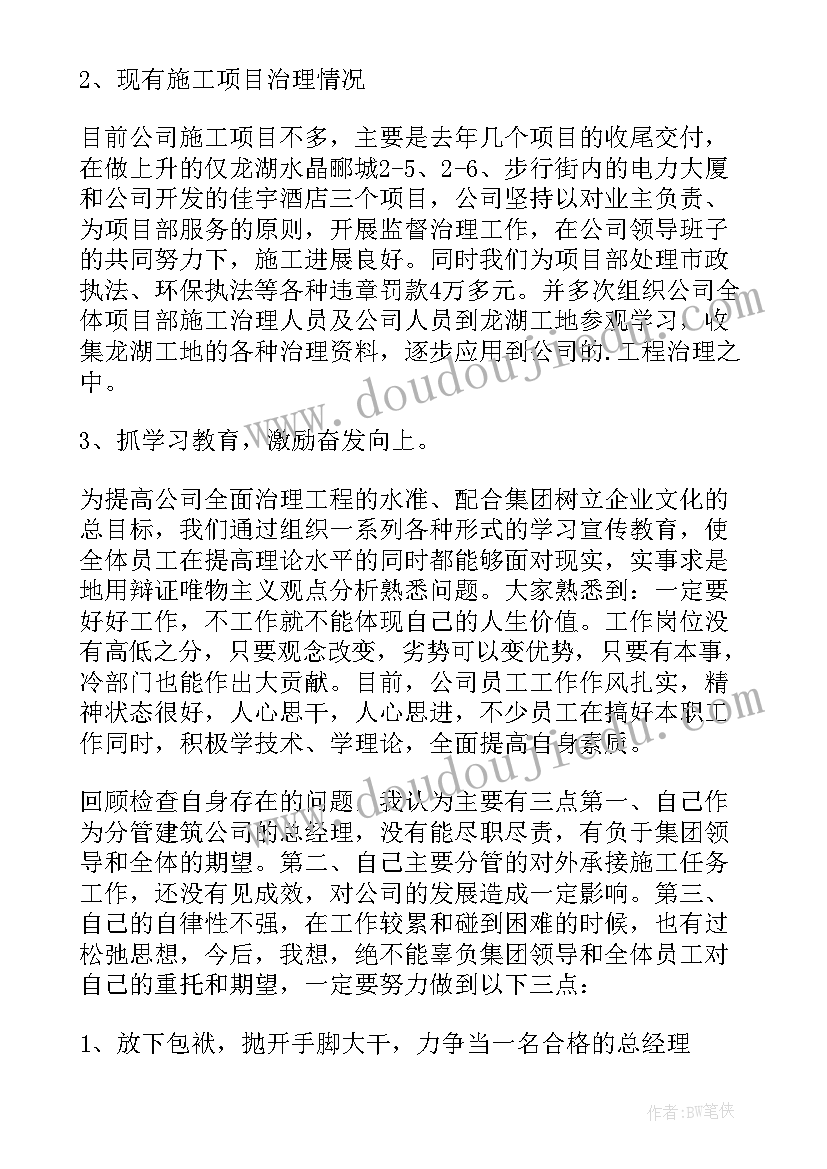 2023年企业老总年度个人述职报告 企业个人年度述职报告(优秀5篇)