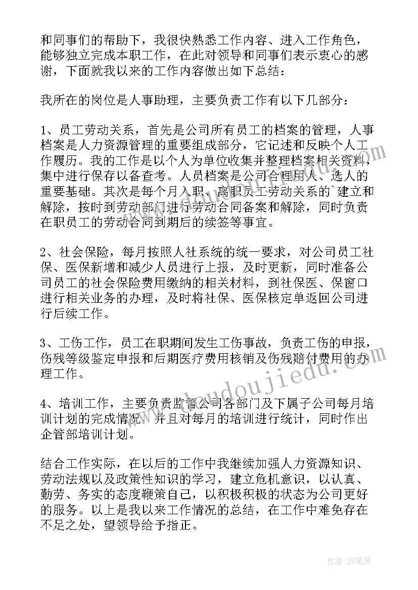 2023年企业老总年度个人述职报告 企业个人年度述职报告(优秀5篇)