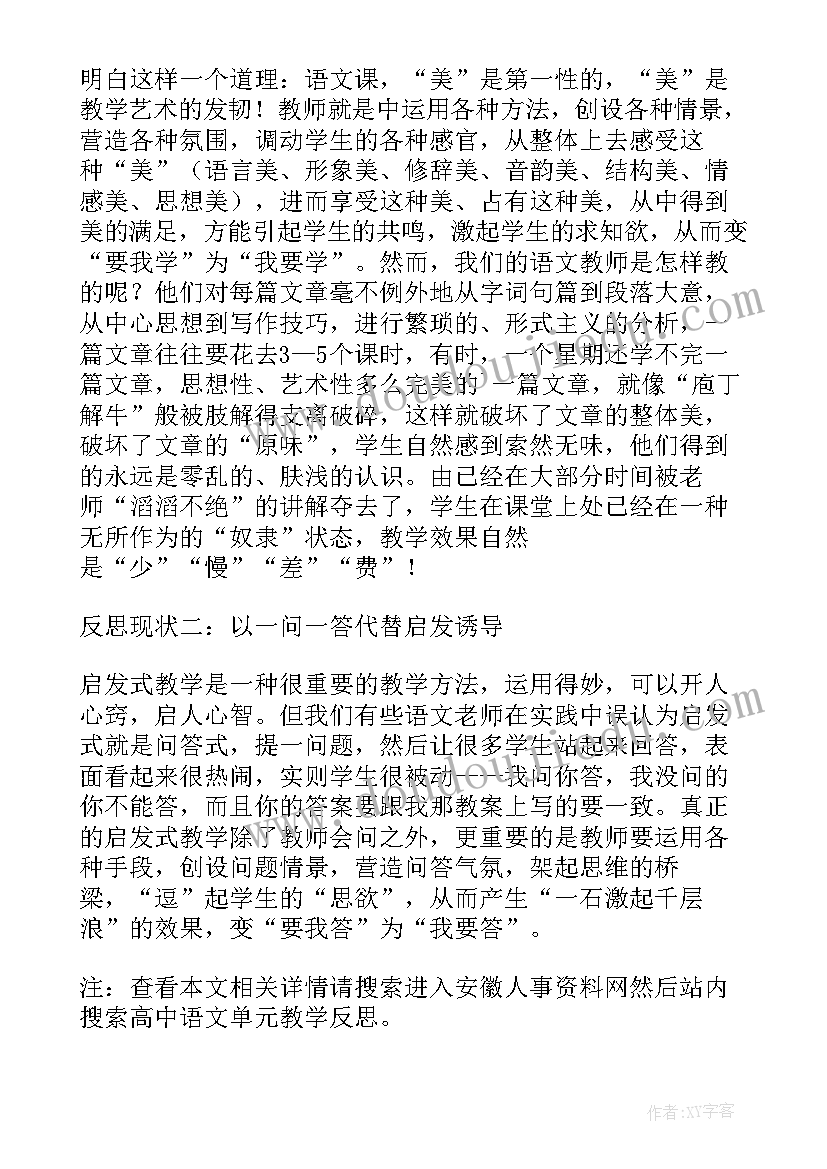 六年级语文第五单元教案及反思(优秀8篇)