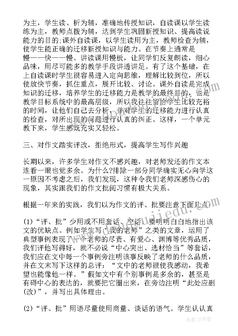 六年级语文第五单元教案及反思(优秀8篇)