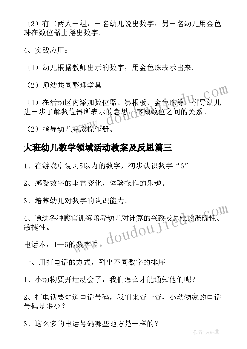 最新大班幼儿数学领域活动教案及反思(优秀5篇)