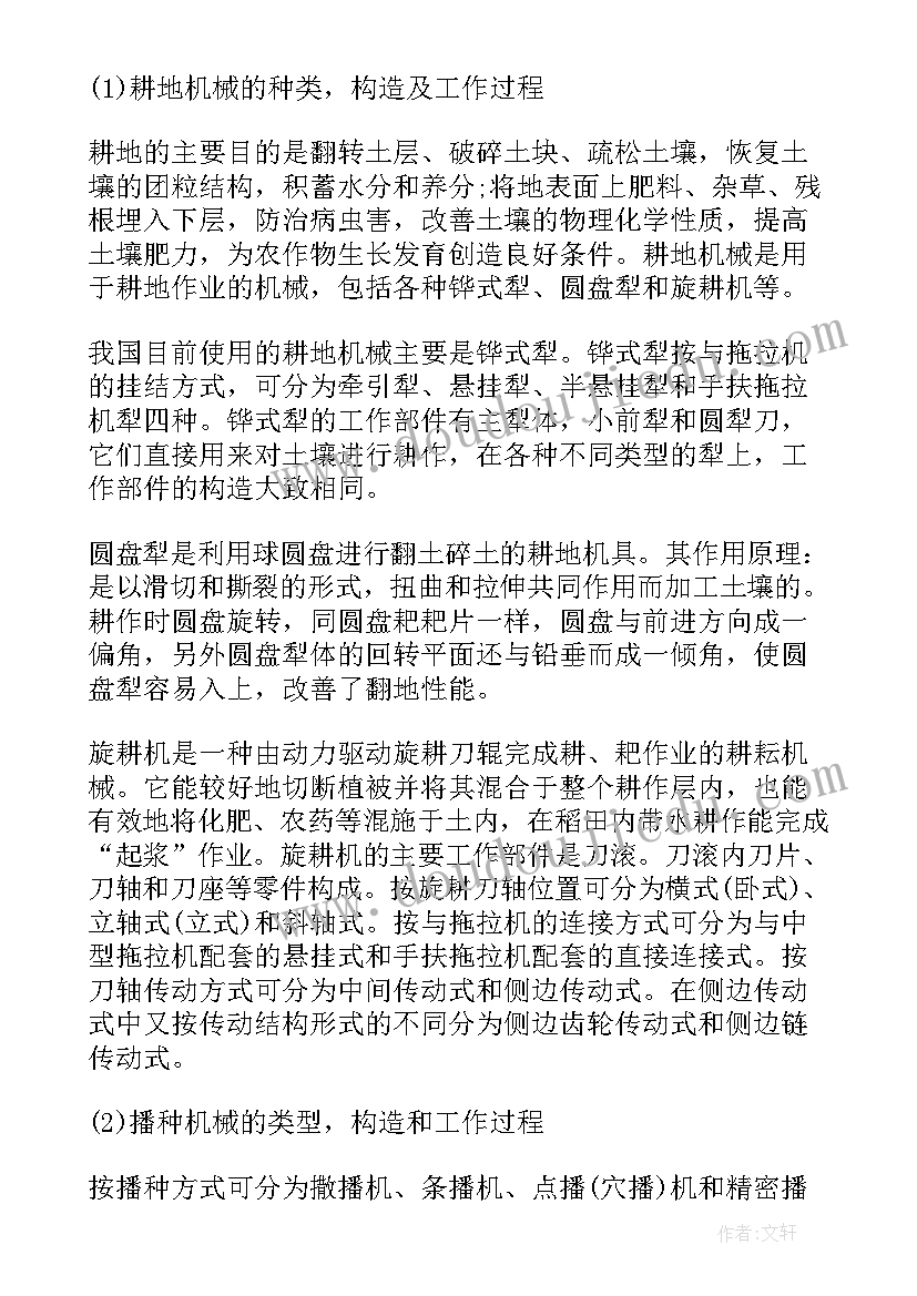 最新农业机械化论文题目(汇总5篇)