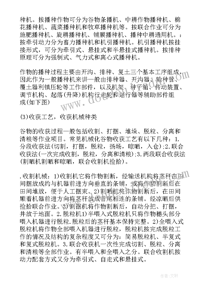 最新农业机械化论文题目(汇总5篇)