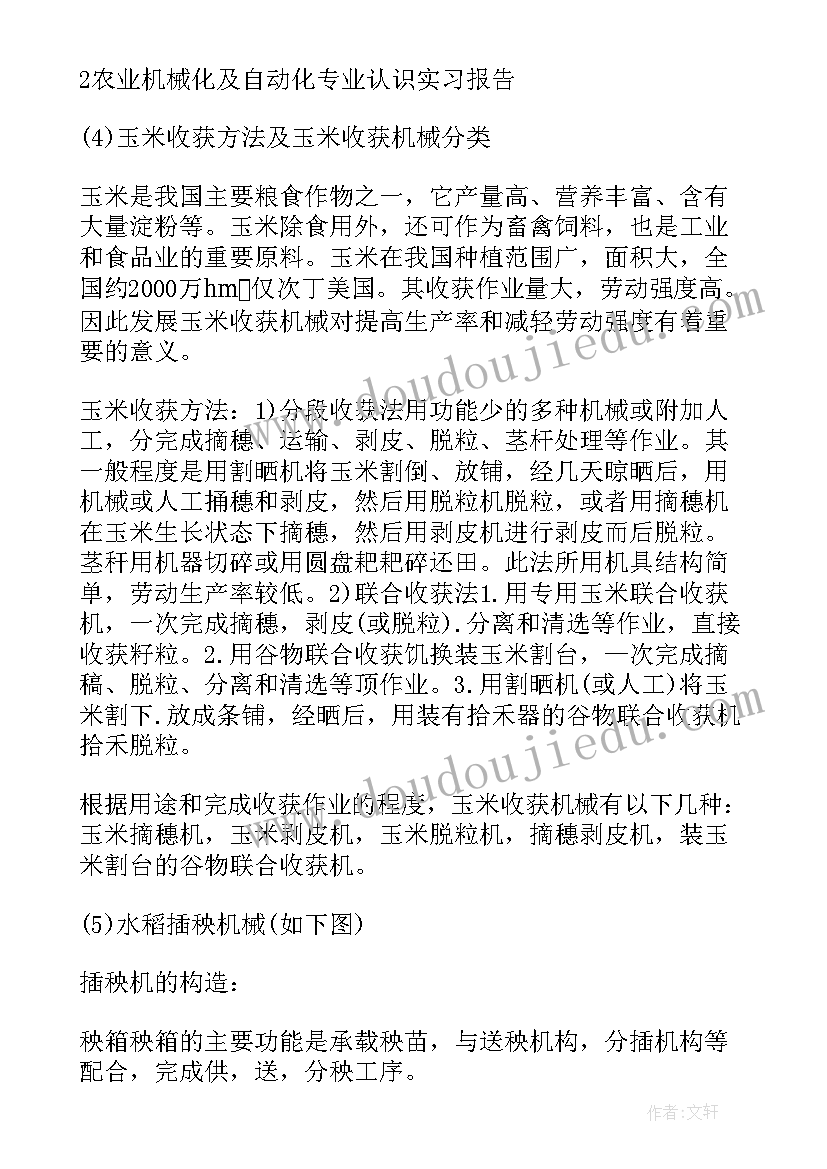 最新农业机械化论文题目(汇总5篇)