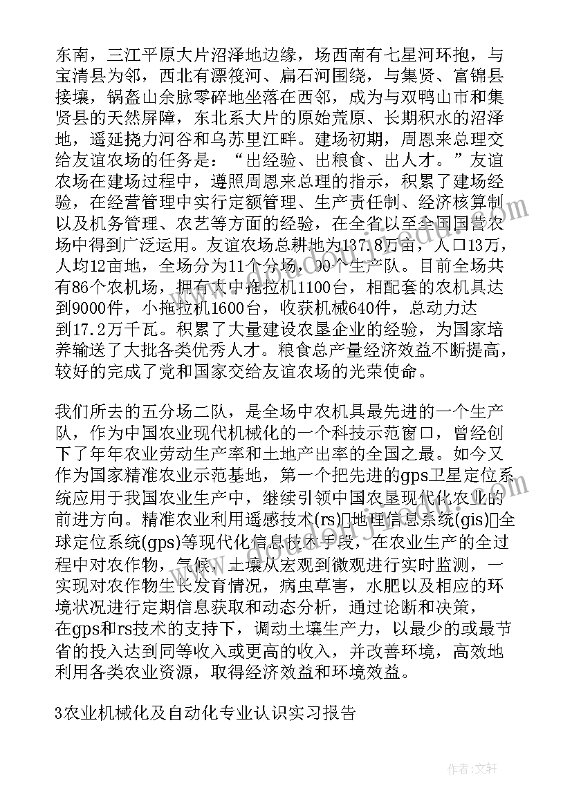 最新农业机械化论文题目(汇总5篇)