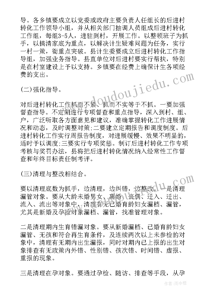 人口与计划生育整改方案 村计划生育整改方案(实用5篇)