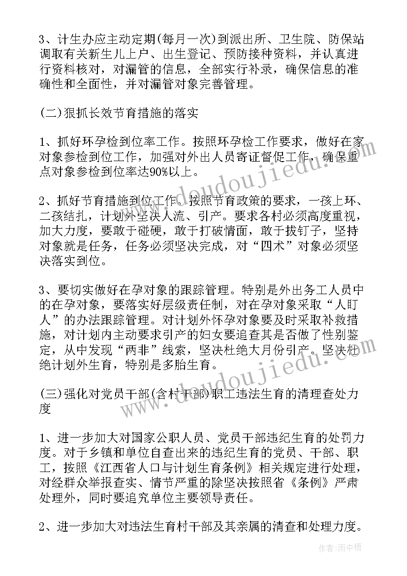 人口与计划生育整改方案 村计划生育整改方案(实用5篇)