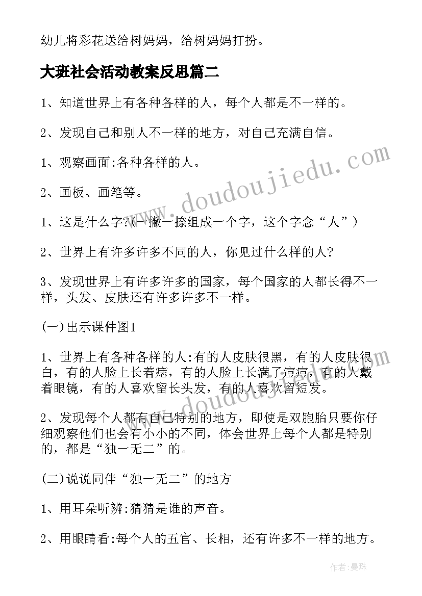 最新大班社会活动教案反思(大全5篇)