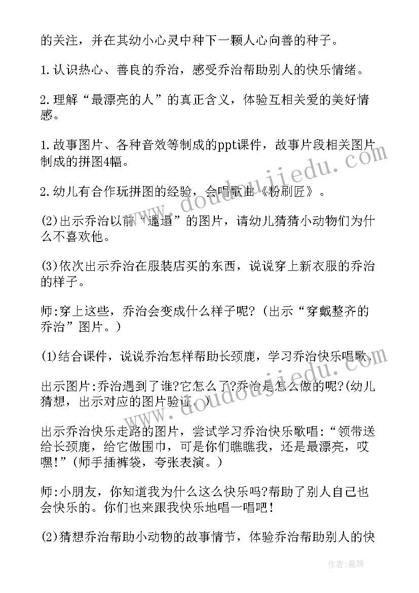 最新大班社会活动教案反思(大全5篇)