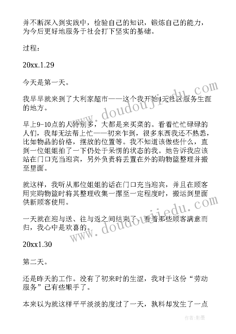 2023年在卫生所社会实践报告(优秀7篇)