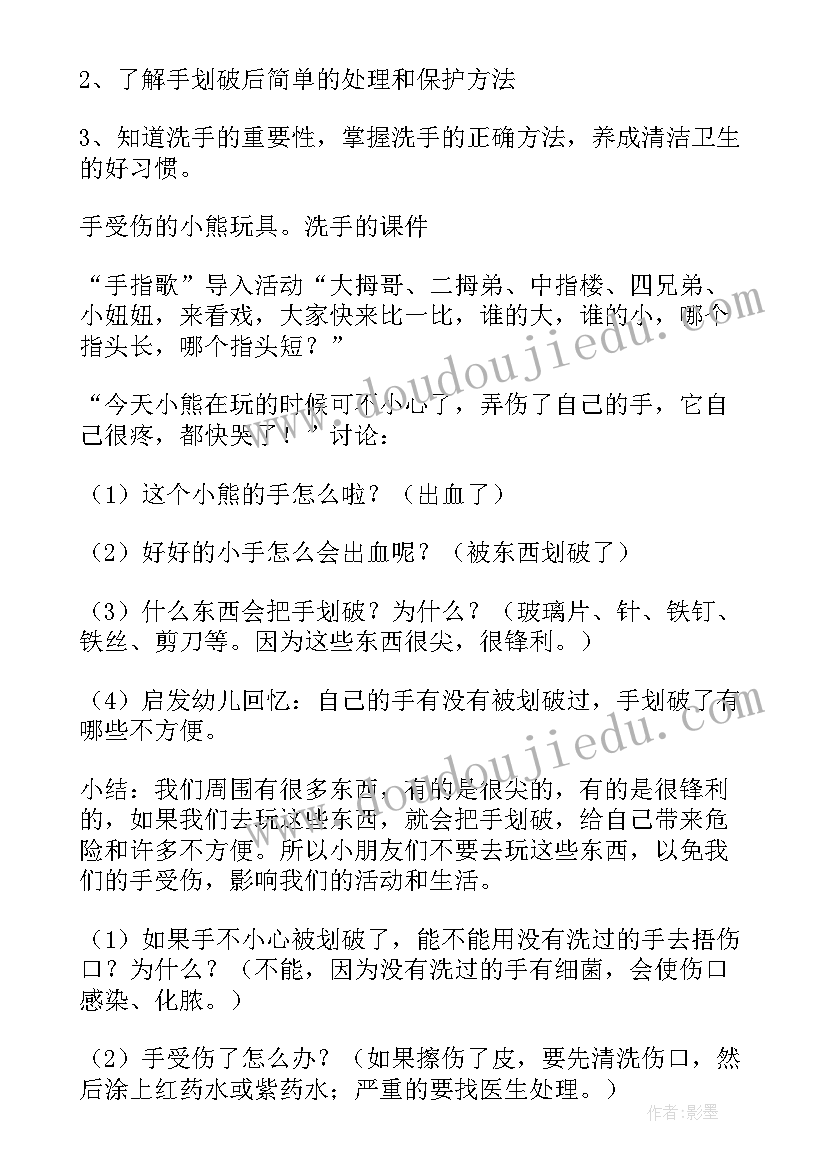 幼儿园小班安全教案安全过马路(精选7篇)