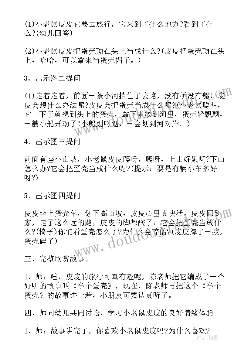 2023年幼儿园大班公开课教学设计(优质5篇)