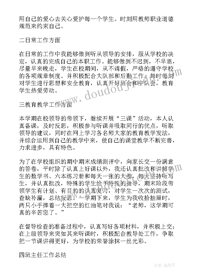 2023年中小学教师工作压力问卷 小学教师期末工作总结(优秀10篇)