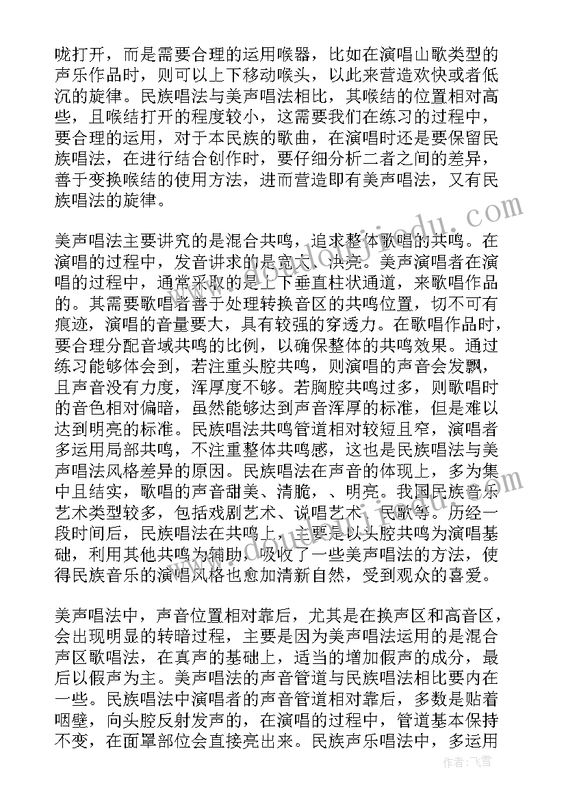 声乐作品论文(精选5篇)