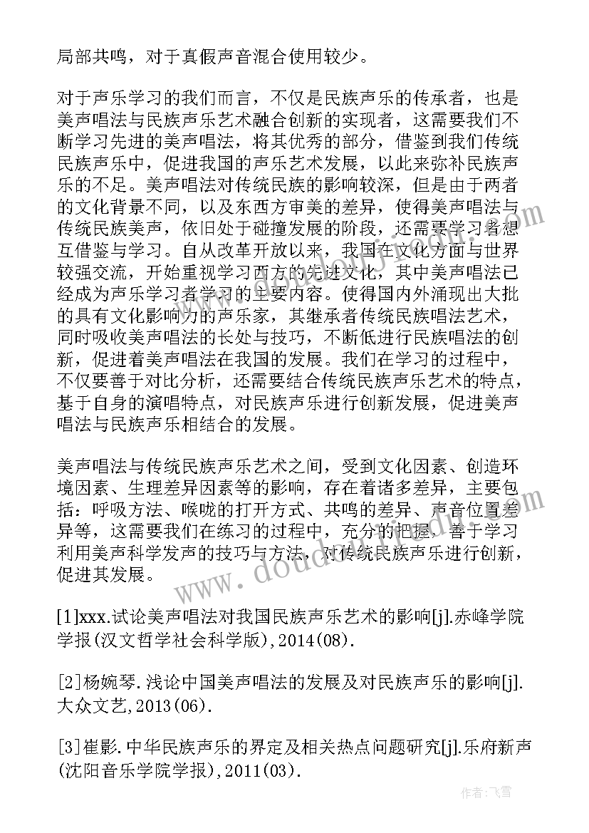 声乐作品论文(精选5篇)