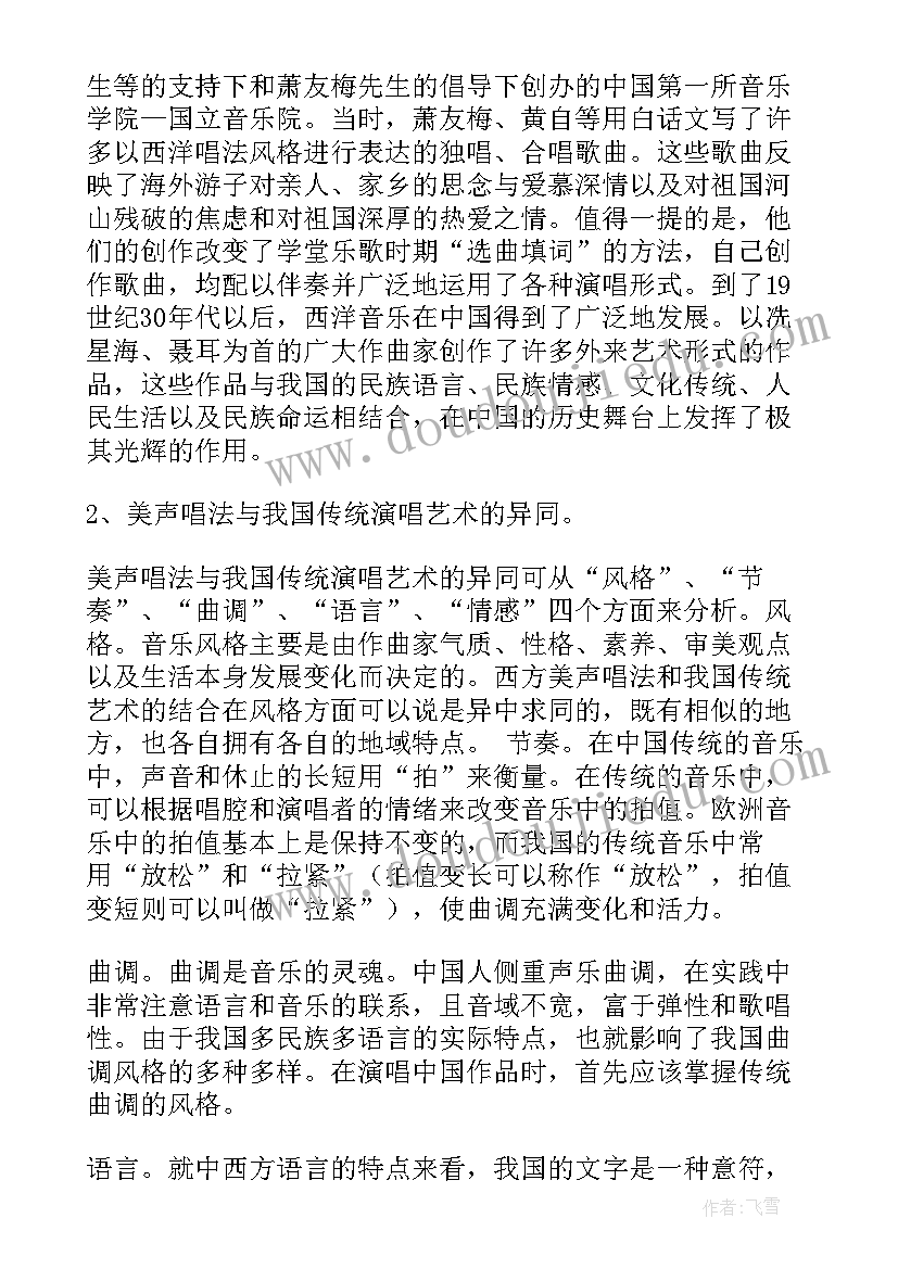 声乐作品论文(精选5篇)