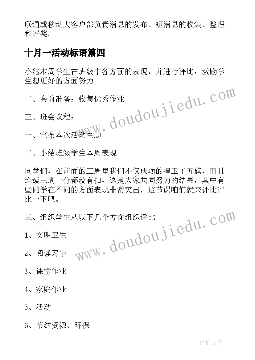 2023年十月一活动标语 十月的活动方案(精选10篇)