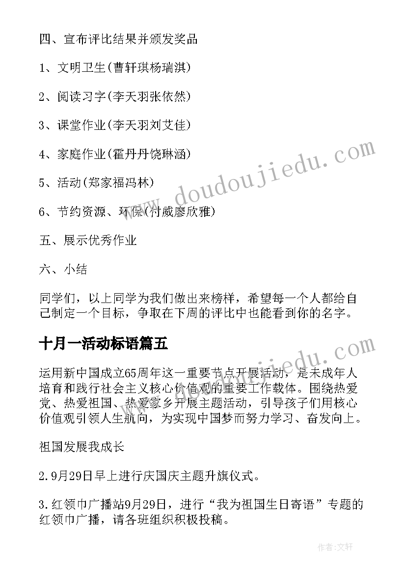 2023年十月一活动标语 十月的活动方案(精选10篇)